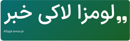 لومزا لاکی خبر